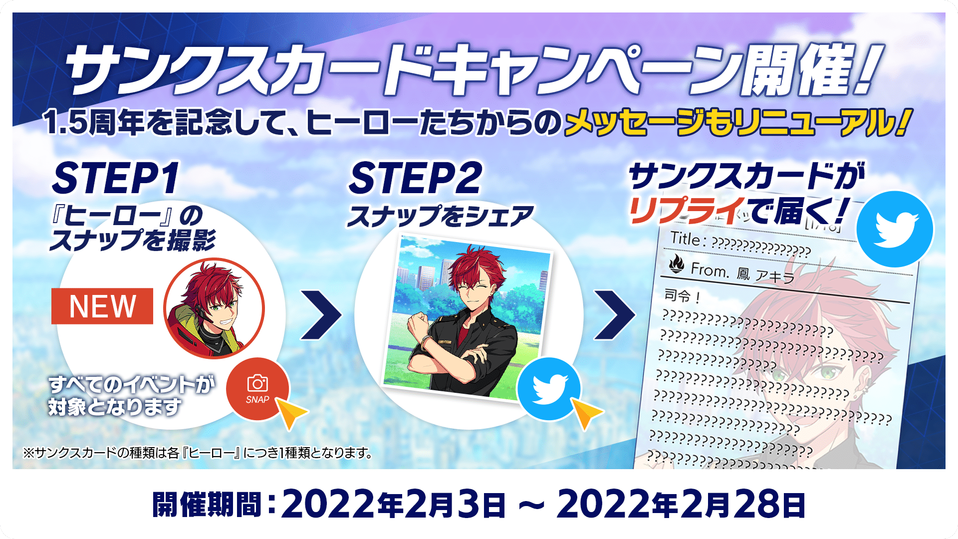 サンクスカードキャンペーン開催！