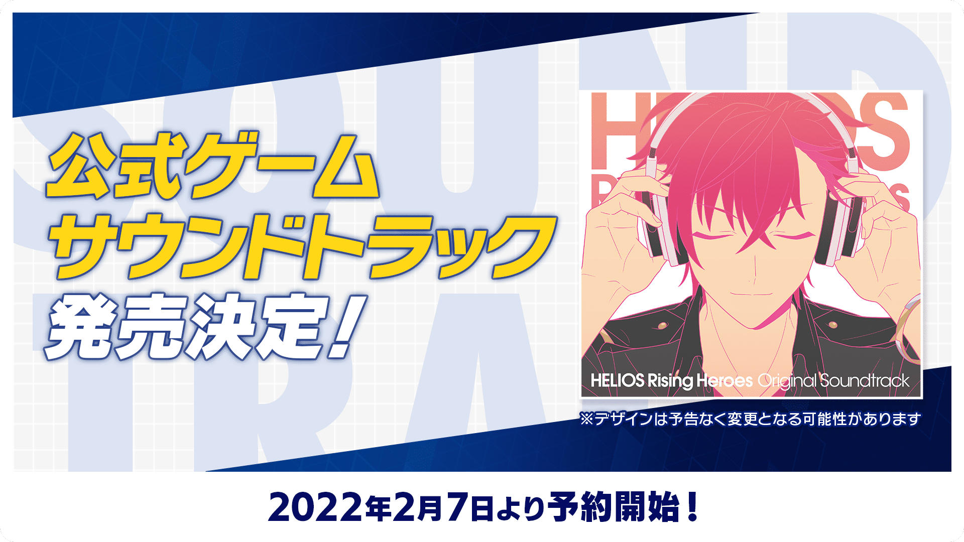 公式ゲームサウンドトラック発売決定！