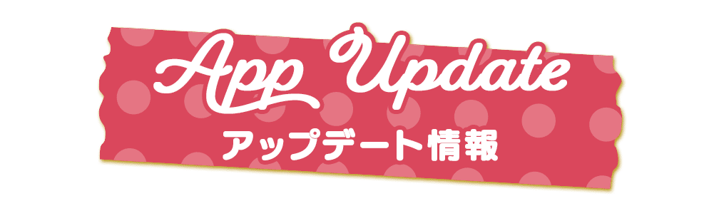 アプリ内キャンペーン