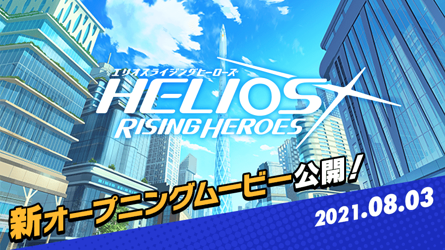 新オープニングムービー公開！