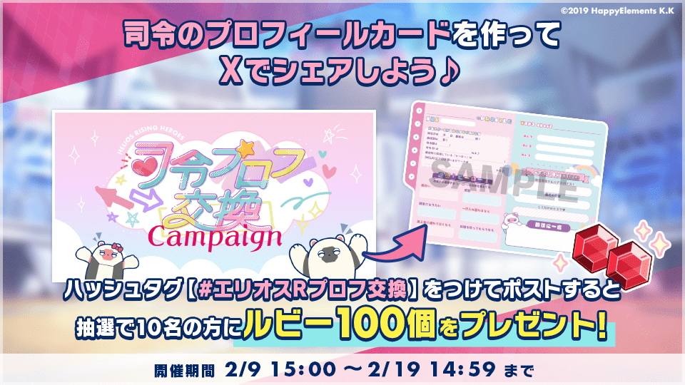 3.5th Anniversary 特設サイト｜エリオスライジングヒーローズ