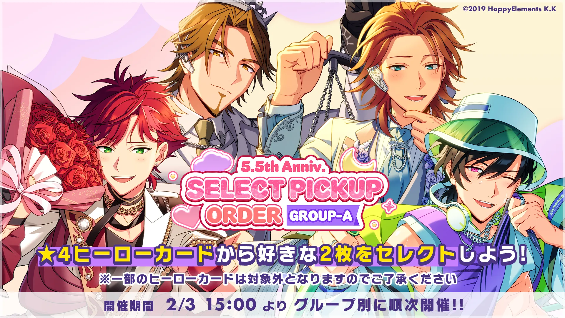 ★4ヒーローカードから好きな2枚をセレクトしよう！※一部のヒーローカードは対象外となりますのでご了承ください開催期間：2/3 15:00よりグループ別に順次開催！！