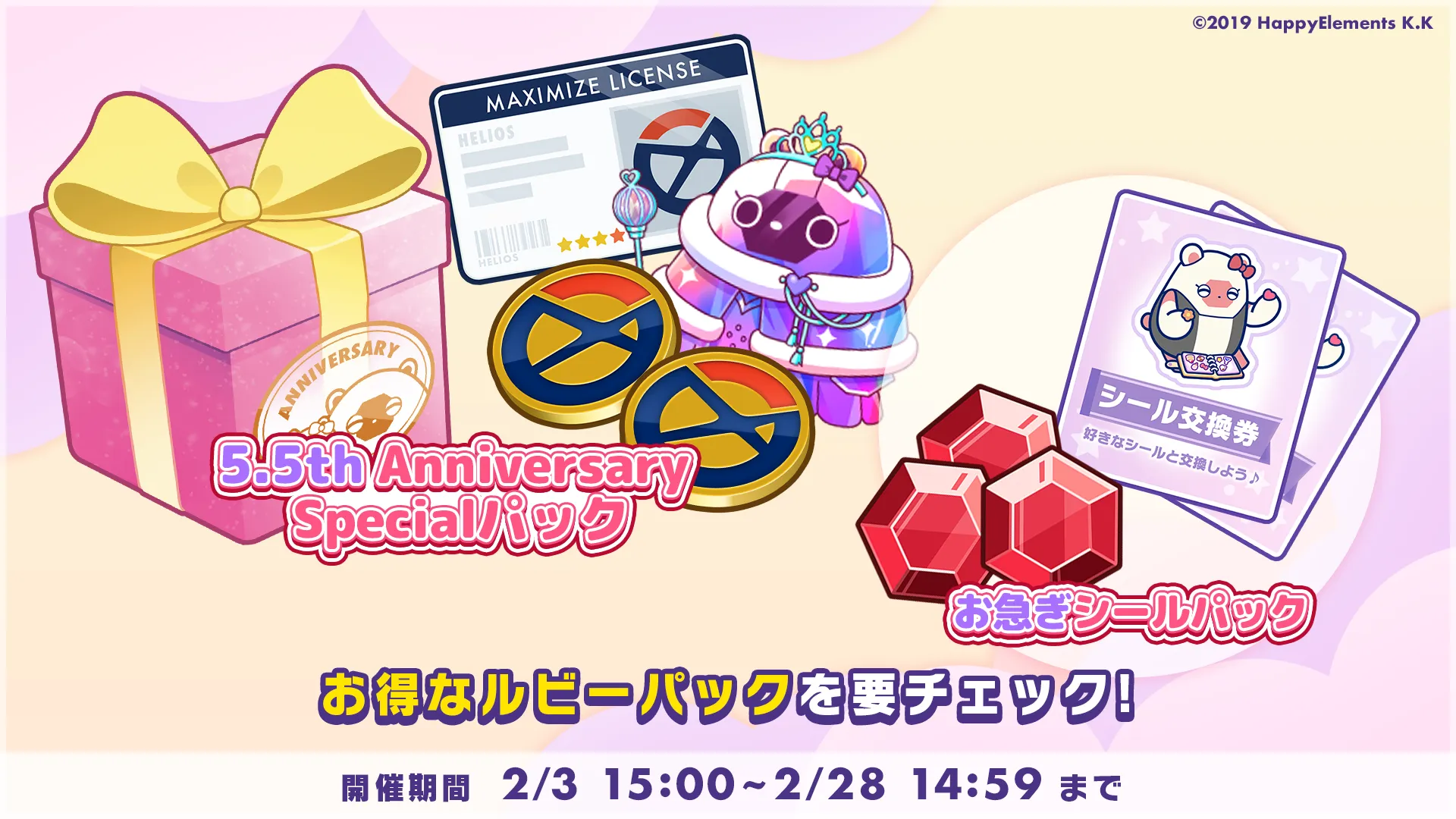 開催期間：2/3 15:00 ～ 2/28 14:59まで