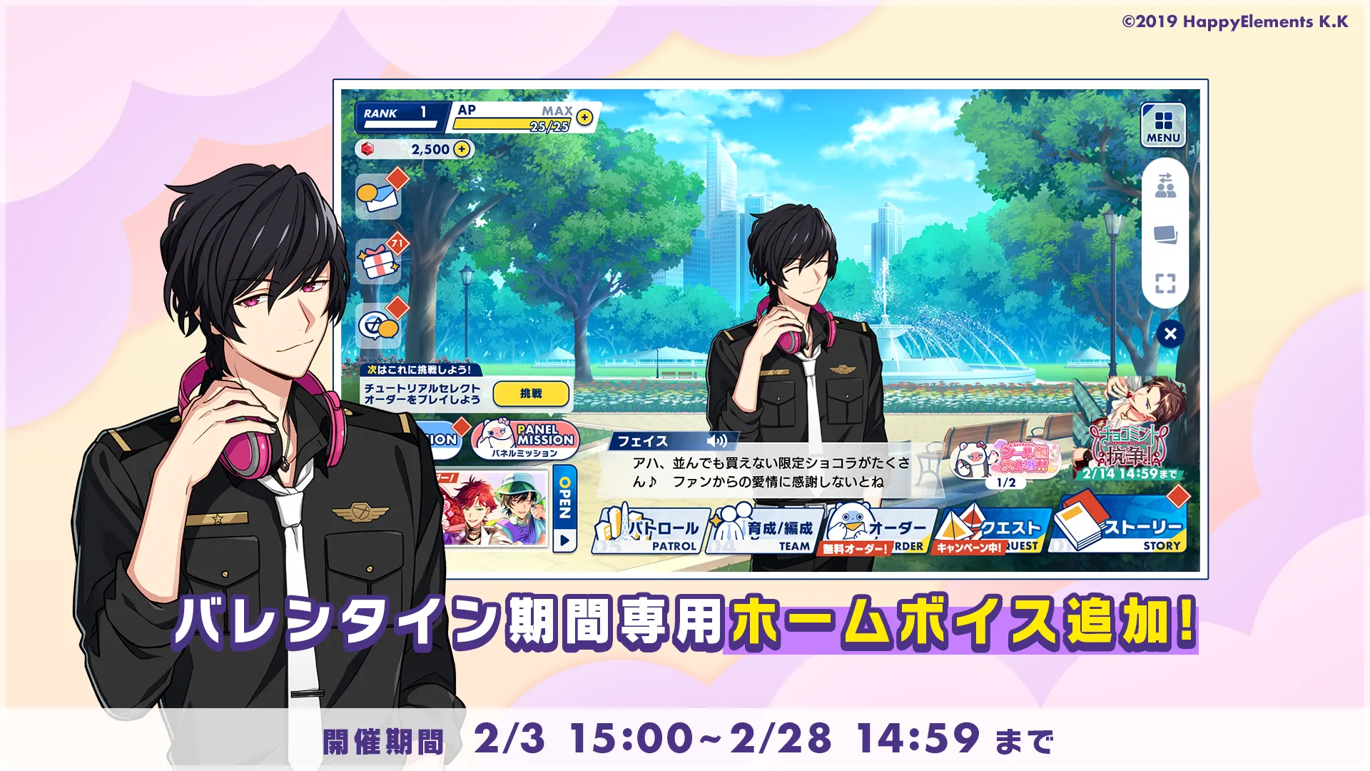 開催期間：2/3 15:00 ～ 2/28 14:59まで