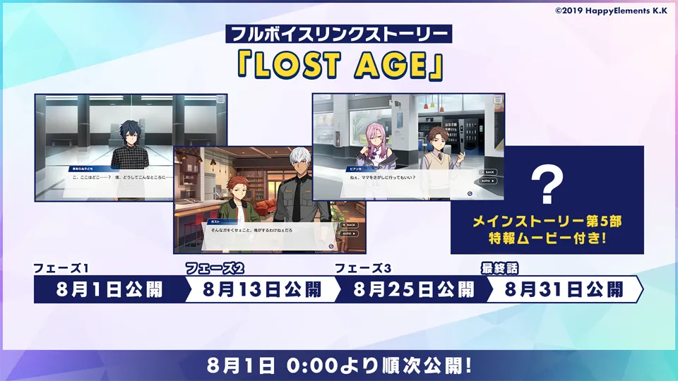 8月1日 0:00より順次公開！