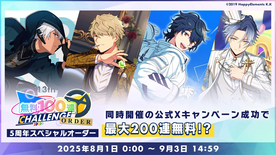 2025年8月1日 0:00 〜 9月3日 14:59