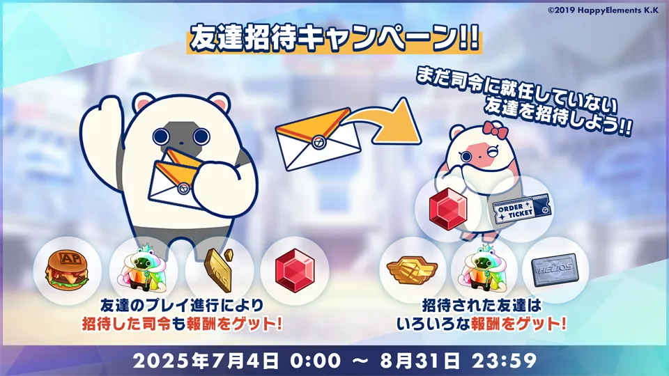 2025年7月4日 0:00 〜 8月31日 23:59