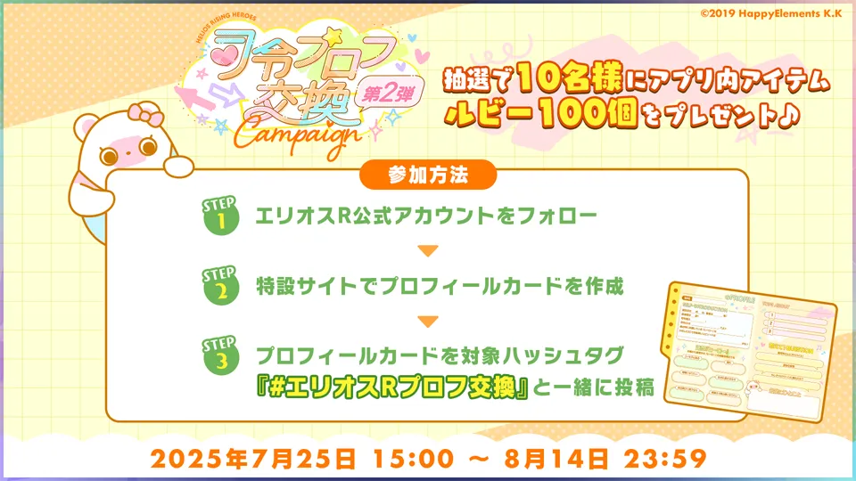 2025年7月25日 15:00 〜 8月14日 23:59