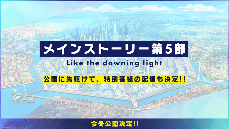今冬公開決定！！