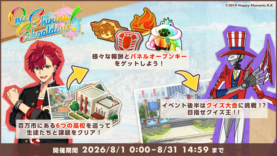 開催期間：2026年8月1日 0:00 〜 8月31日 14:59