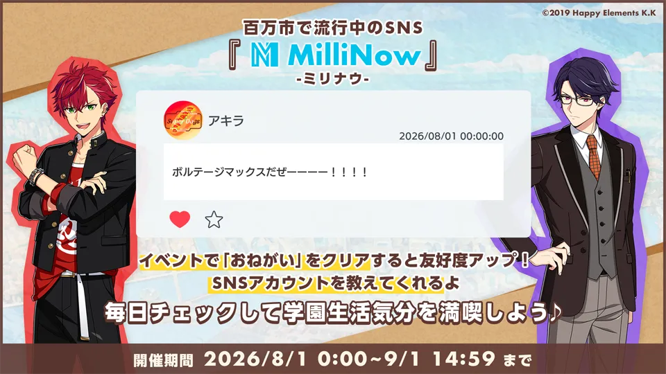 開催期間：2026年8月1日 0:00 〜 9月1日 14:59