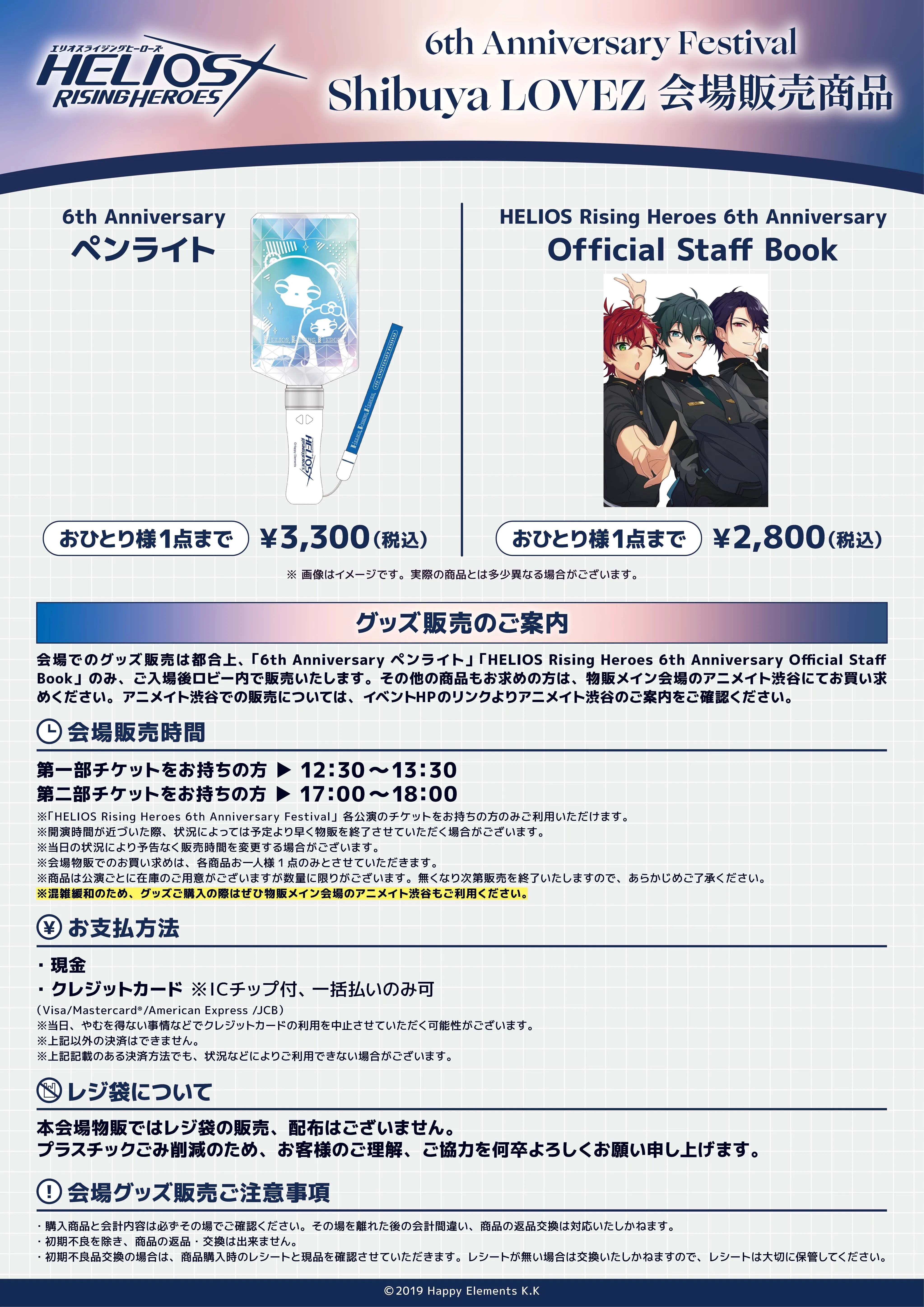 会場販売限定商品