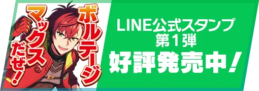 LINE公式スタンプ 第1弾 好評発売中！