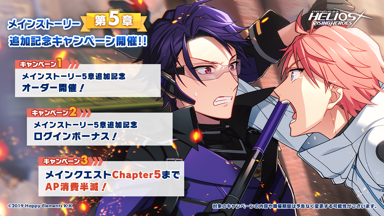 メインストーリー5章追加記念オーダー、ログインボーナスを開催!メインクエストChapter5までAP消費半減!