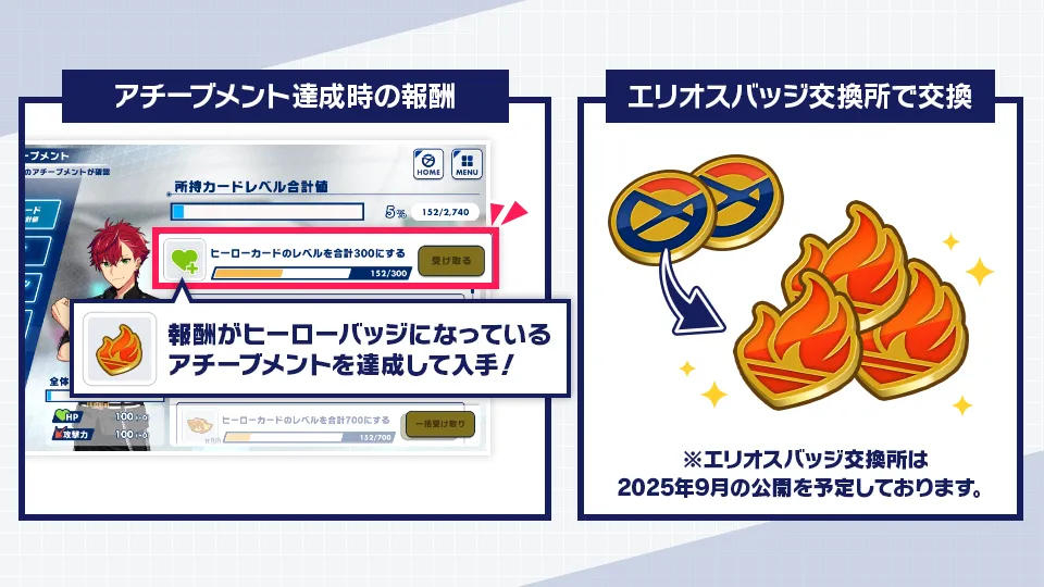 獲得済みのクロニクルカードはヒーローバッジに変換されます
