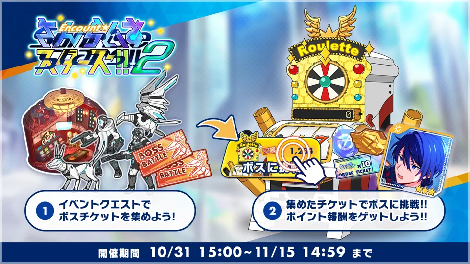 開催期間:10/31 15:00 〜 11/15 14:59まで