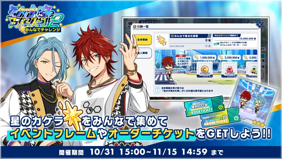 開催期間:10/31 15:00 〜 11/15 14:59まで