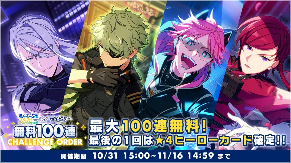 開催期間:10/31 15:00 〜 11/16 14:59まで