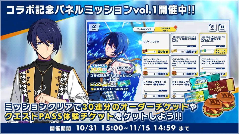 開催期間:10/31 15:00 〜 11/15 14:59まで