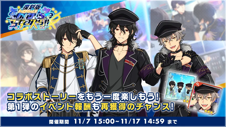 開催期間:11/7 15:00 〜 11/17 14:59まで