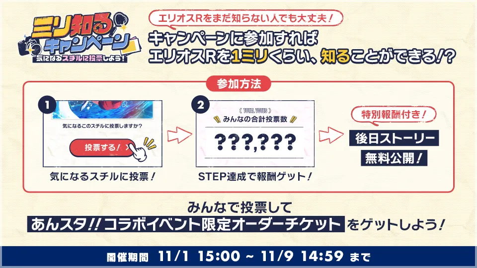 開催期間:10/31 15:00 〜 11/15 14:59まで
