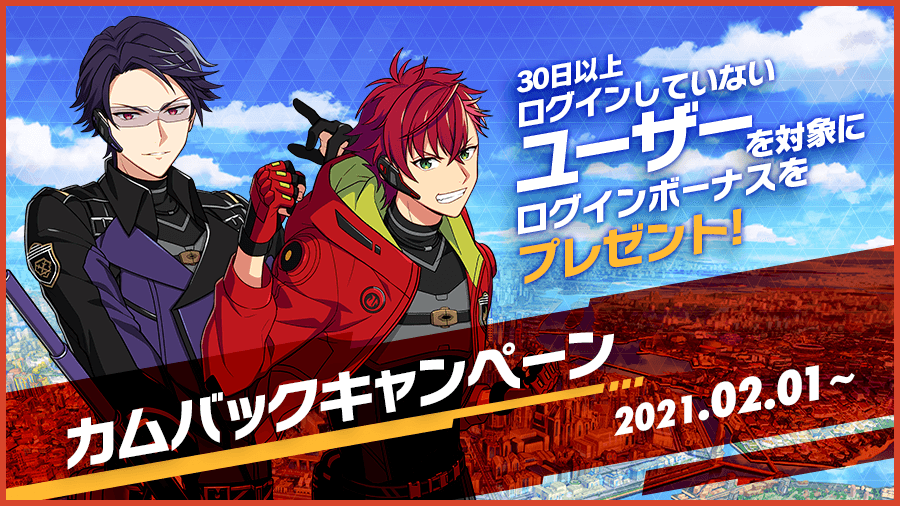 30日以上ログインしていないユーザーを対象に特別なログボをプレゼント！カムバックキャンペーン