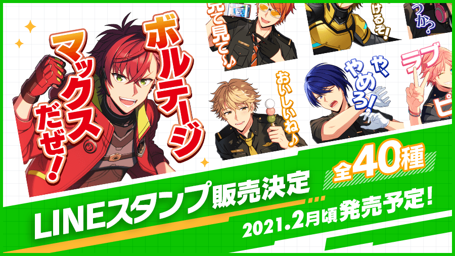 LINEスタンプ販売決定！全40種2021年2月頃発売予定！