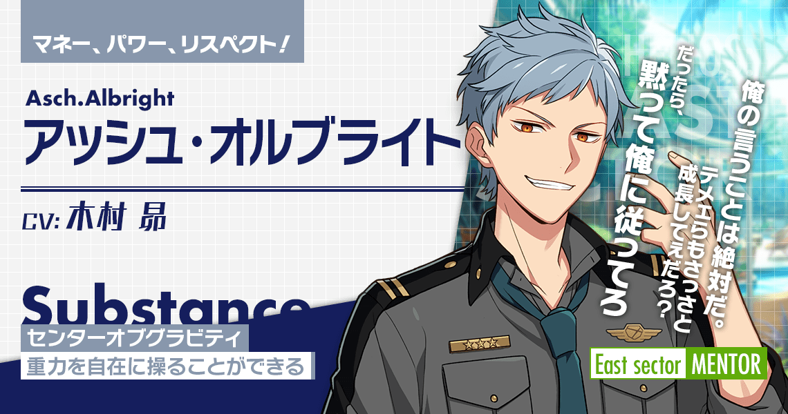 エリオスR アッシュ アッシュ・オルブライト | CHARACTER | エリオスライジングヒーローズ