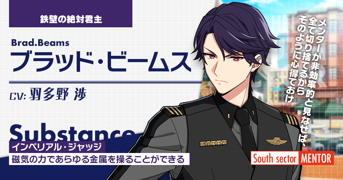 ブラッド・ビームス | CHARACTER | エリオスライジング