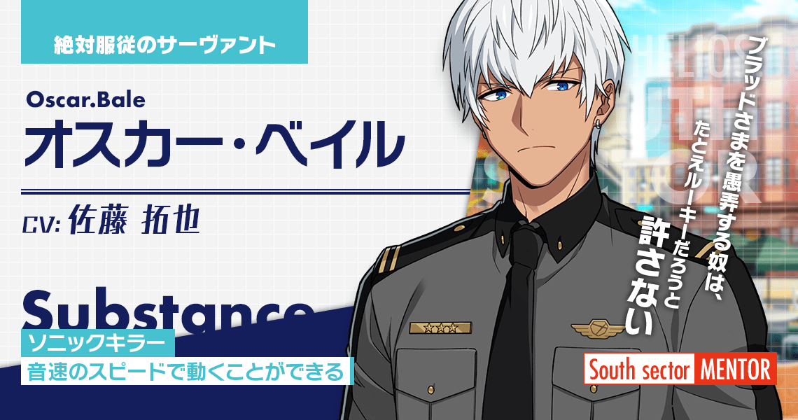 オスカー・ベイル | CHARACTER | エリオスライジングヒーローズ