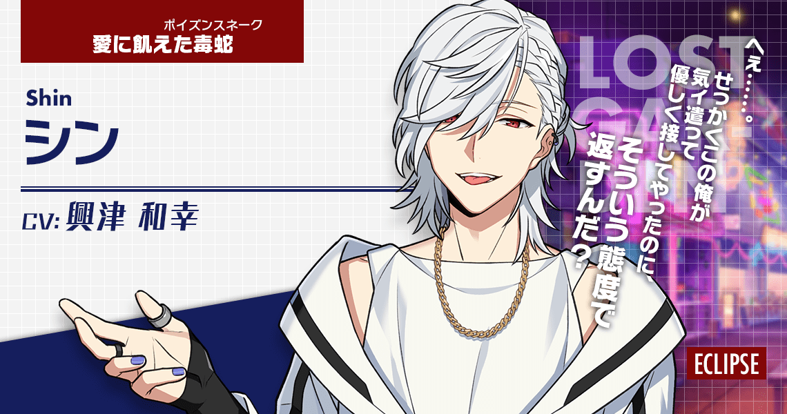 シン | CHARACTER | エリオスライジングヒーローズ [ HELIOS Rising