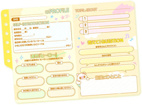 司令プロフ交換キャンペーン｜エリオスライジングヒーローズ [ HELIOS