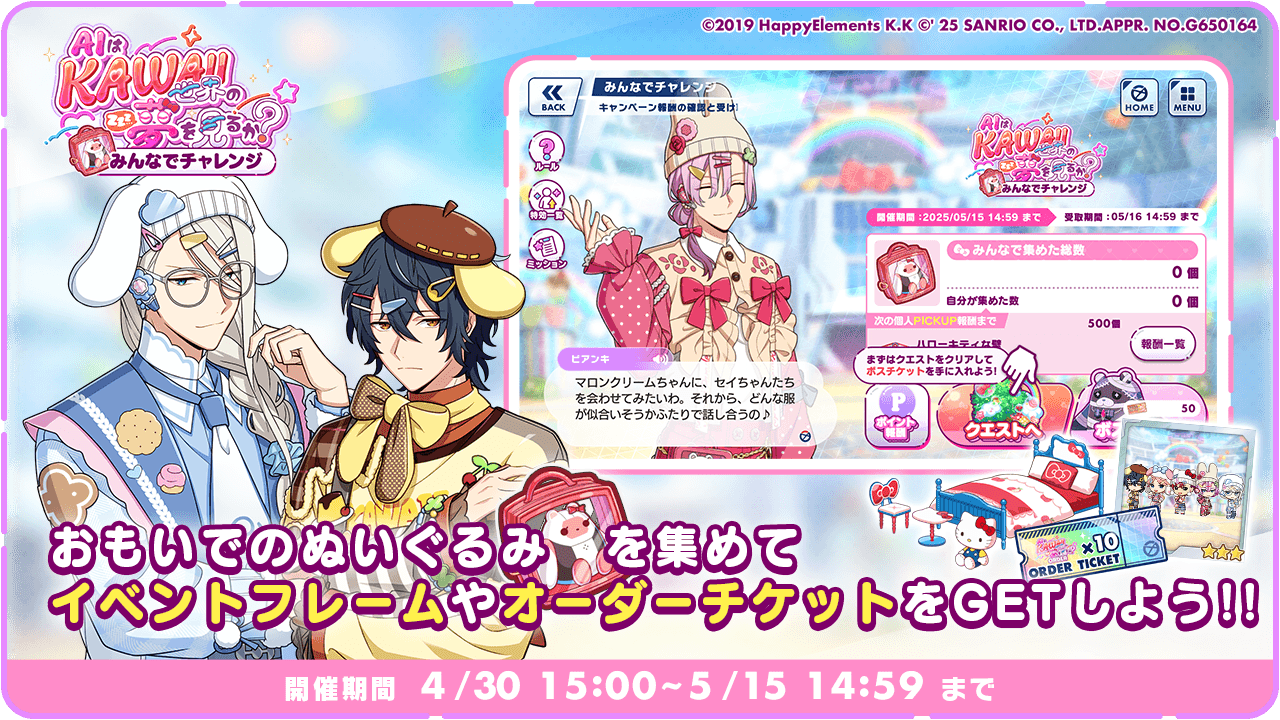 開催期間：4/30 15:00 〜 5/15 14:59 まで