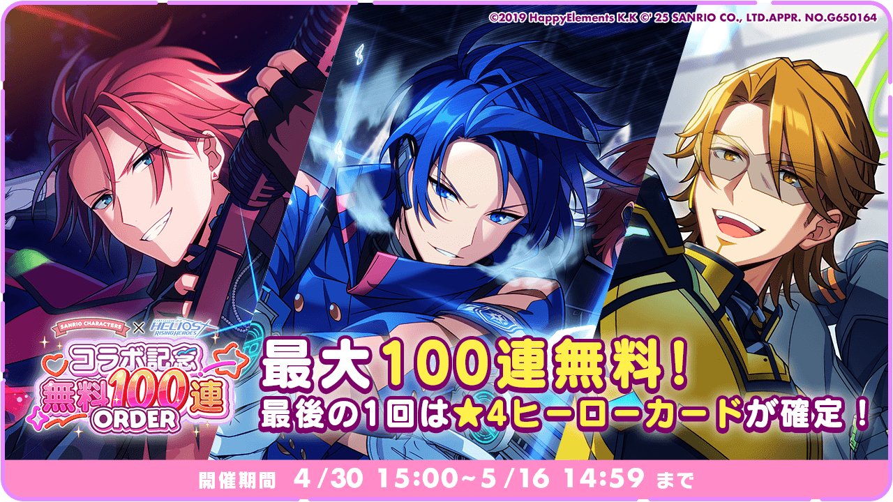 開催期間：4/30 15:00 〜 5/16 14:59 まで