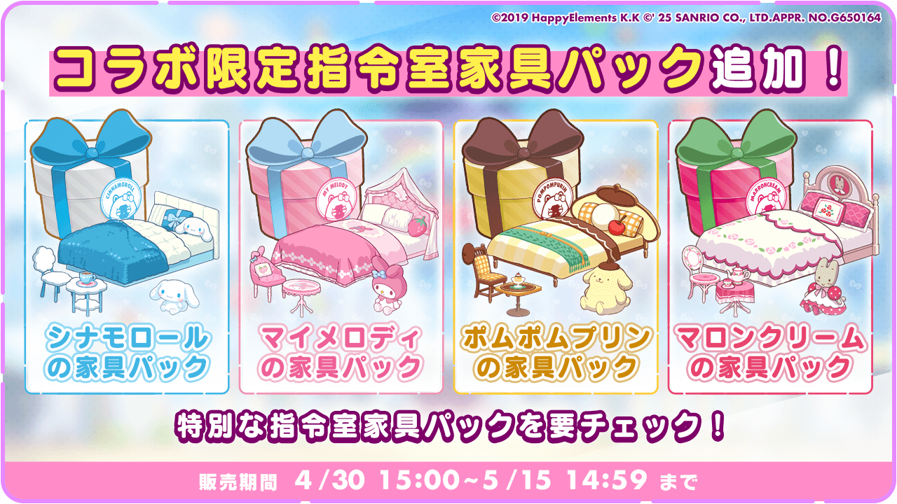 販売期間：4/30 15:00 〜 5/15 14:59 まで