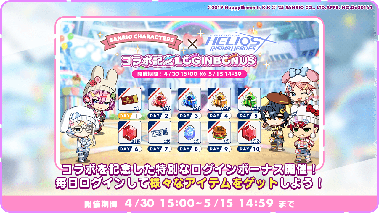 開催期間：4/30 15:00 〜 5/15 14:59 まで
