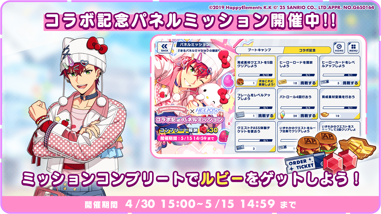 開催期間：4/30 15:00 〜 5/15 14:59 まで