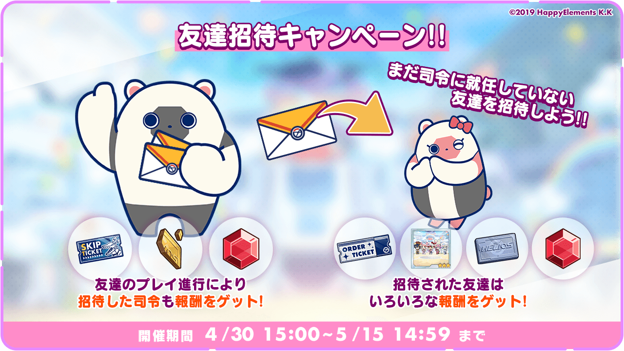 開催期間：4/30 15:00 〜 5/15 14:59 まで