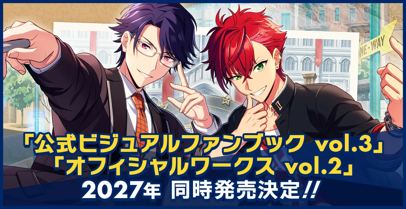 公式ビジュアルファンブック vol.3 & オフィシャルワークス vol.2 2027年 同時発売決定!!