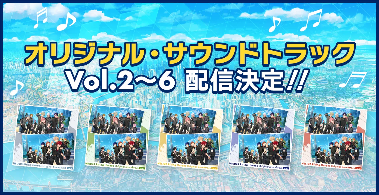 オリジナル・サウンドトラックVol.2〜6 配信決定!!