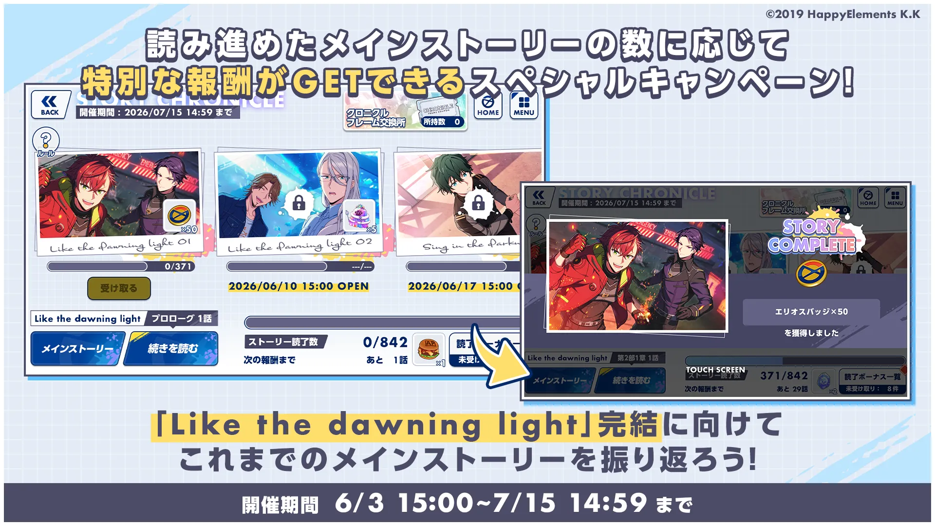 開催期間 6/3 15:00 ～ 7/15 14:59 まで