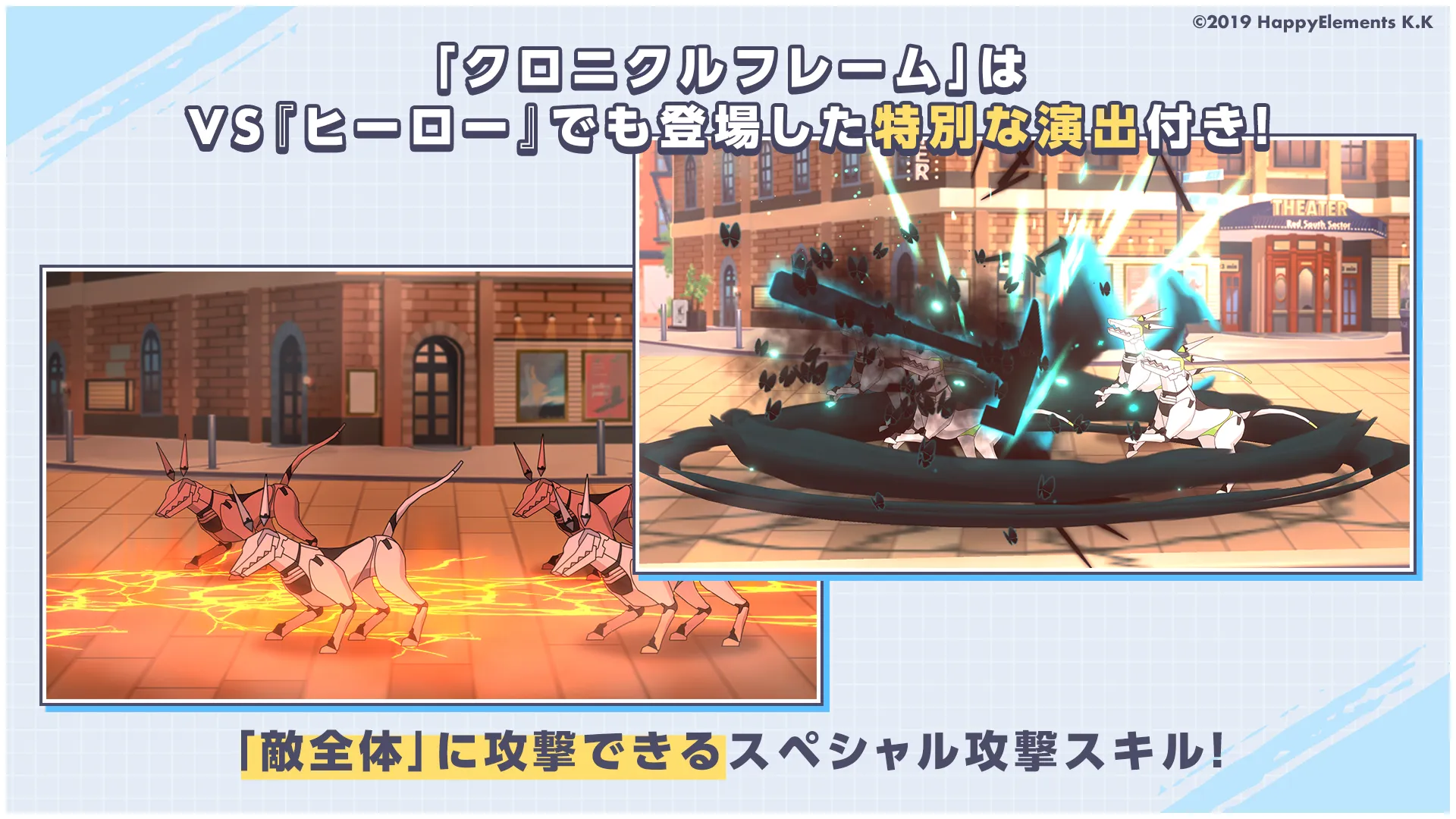 「クロニクルフレーム」はVS『ヒーロー』でも登場した特別な演出付き！「敵全体」に攻撃できるスペシャル攻撃スキル